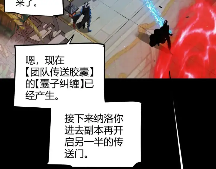 《我来自游戏》第296话 传送的秘诀！图110