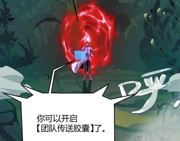 《我来自游戏》第296话 传送的秘诀！图114
