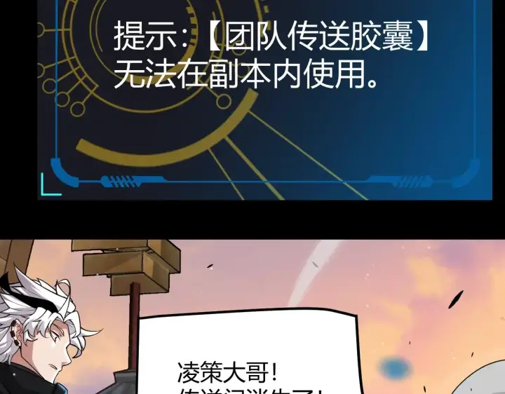 《我来自游戏》第296话 传送的秘诀！图118