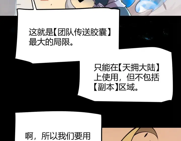 《我来自游戏》第296话 传送的秘诀！图120
