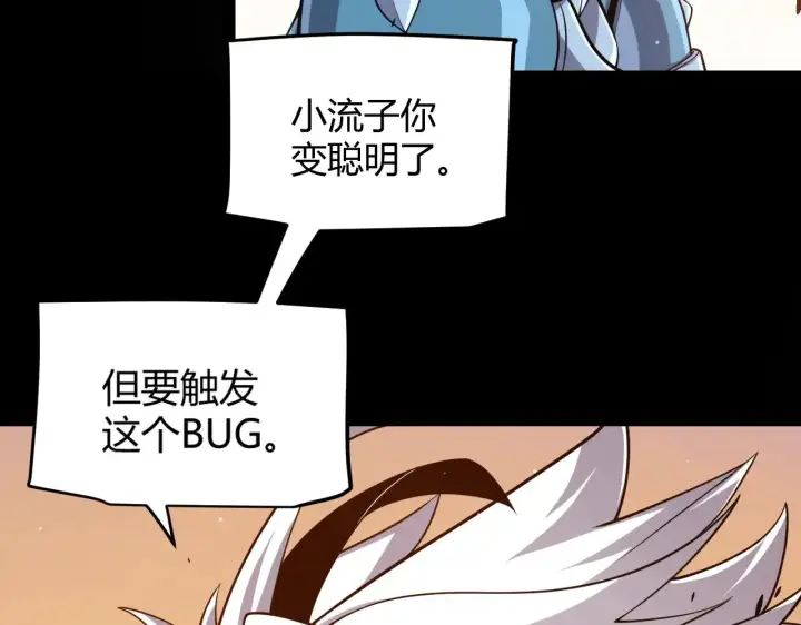 《我来自游戏》第296话 传送的秘诀！图122