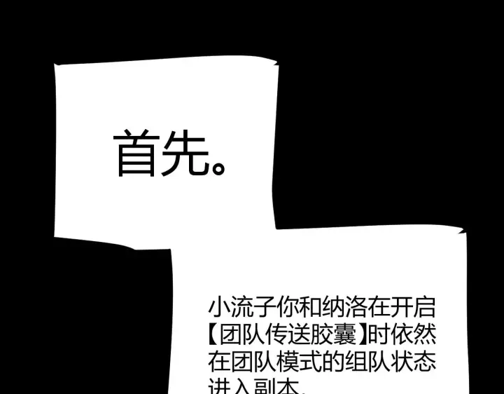 《我来自游戏》第296话 传送的秘诀！图127