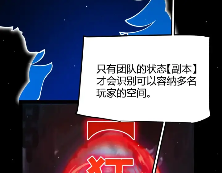 《我来自游戏》第296话 传送的秘诀！图130
