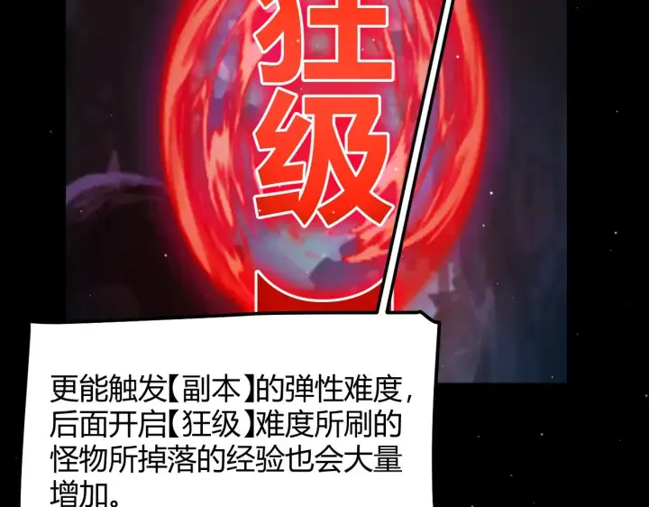 《我来自游戏》第296话 传送的秘诀！图131
