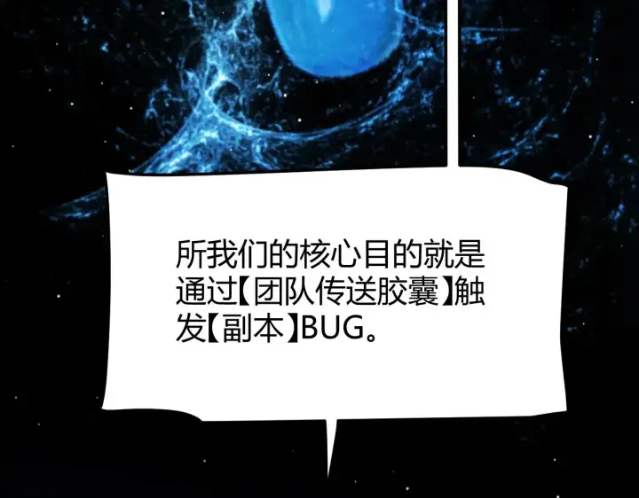 《我来自游戏》第296话 传送的秘诀！图136