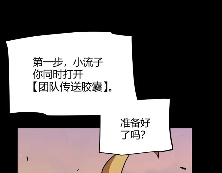 《我来自游戏》第296话 传送的秘诀！图140