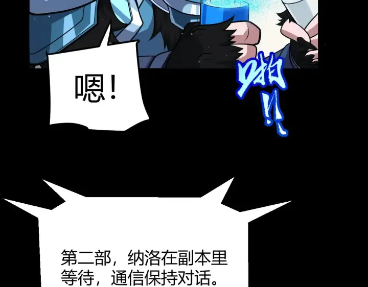 《我来自游戏》第296话 传送的秘诀！图142
