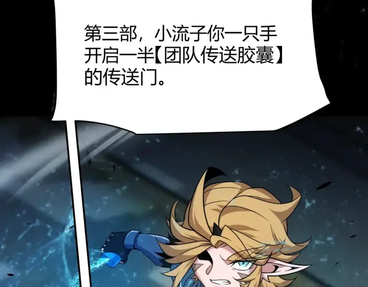 《我来自游戏》第296话 传送的秘诀！图145