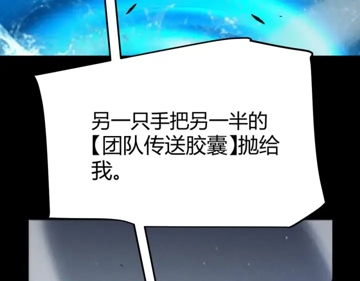 《我来自游戏》第296话 传送的秘诀！图147