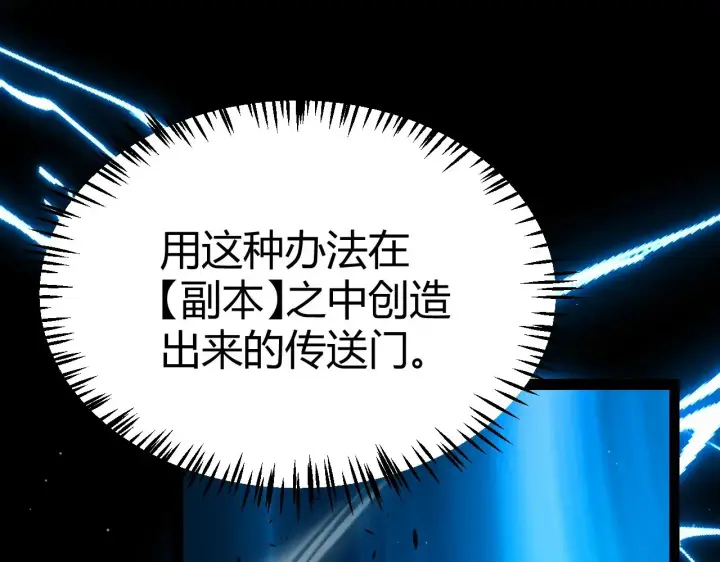 《我来自游戏》第296话 传送的秘诀！图178