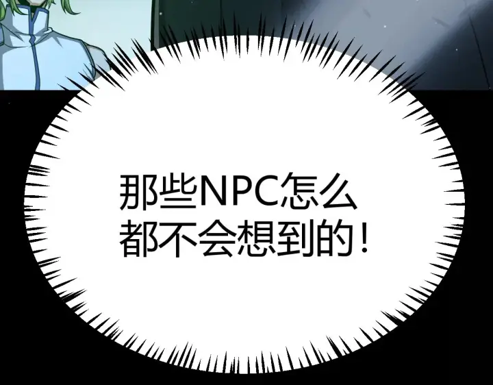 《我来自游戏》第296话 传送的秘诀！图185