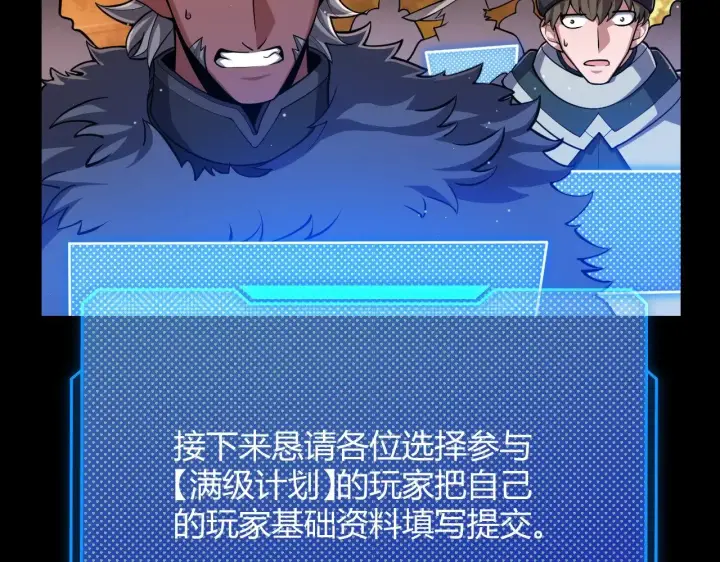 《我来自游戏》第296话 传送的秘诀！图19