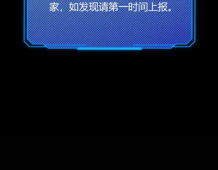 《我来自游戏》第296话 传送的秘诀！图22