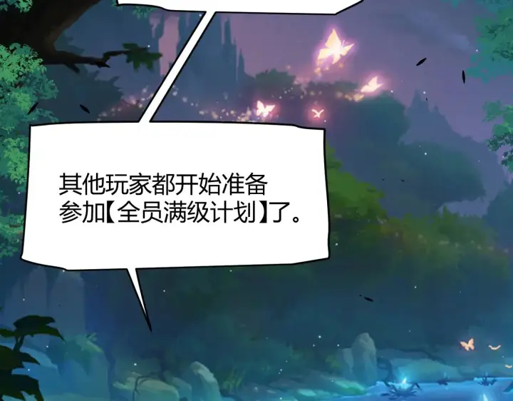 《我来自游戏》第296话 传送的秘诀！图47