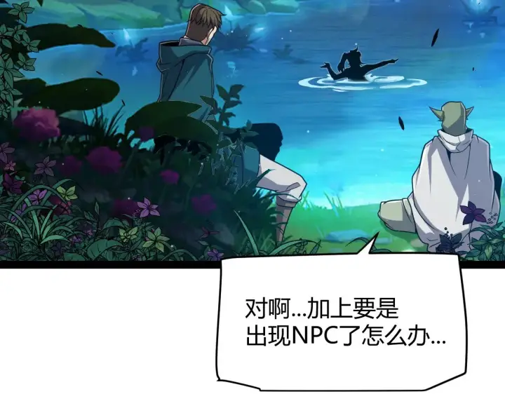 《我来自游戏》第296话 传送的秘诀！图48