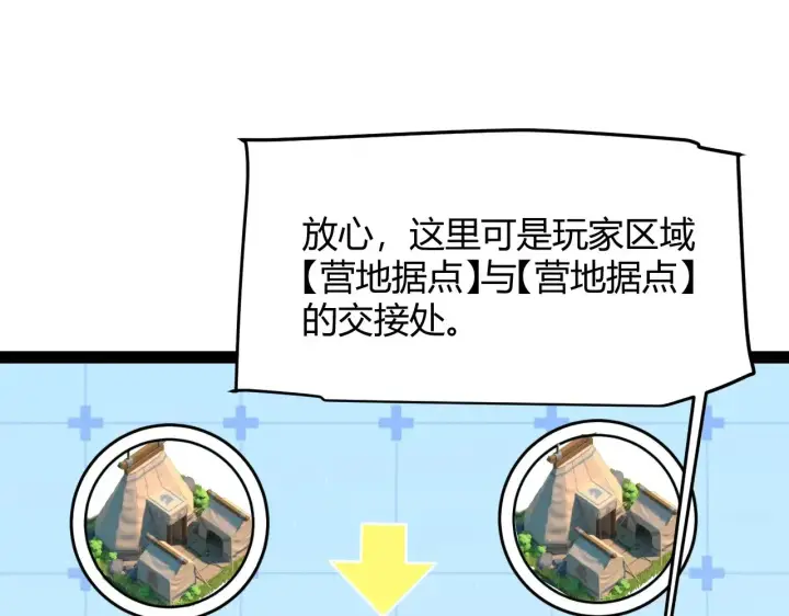 《我来自游戏》第296话 传送的秘诀！图49