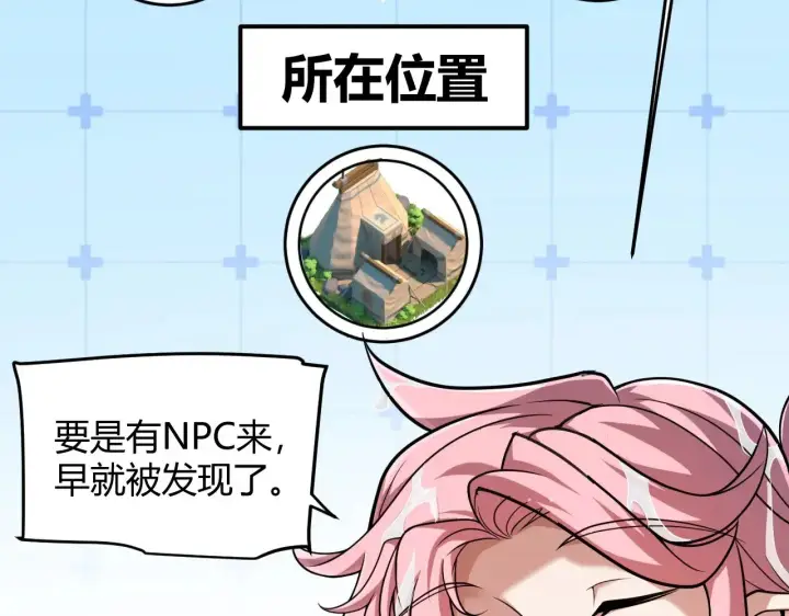 《我来自游戏》第296话 传送的秘诀！图50
