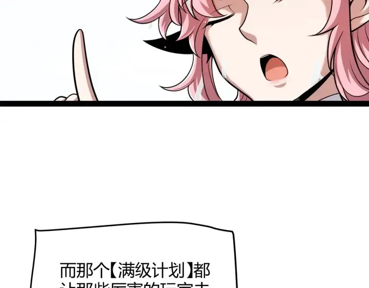 《我来自游戏》第296话 传送的秘诀！图51