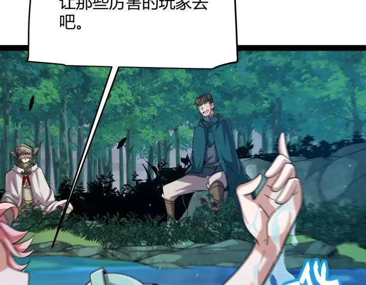 《我来自游戏》第296话 传送的秘诀！图52