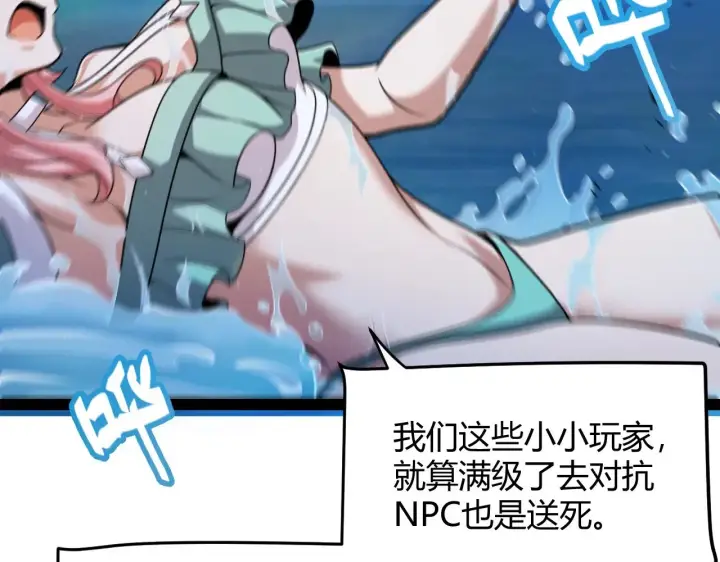 《我来自游戏》第296话 传送的秘诀！图53