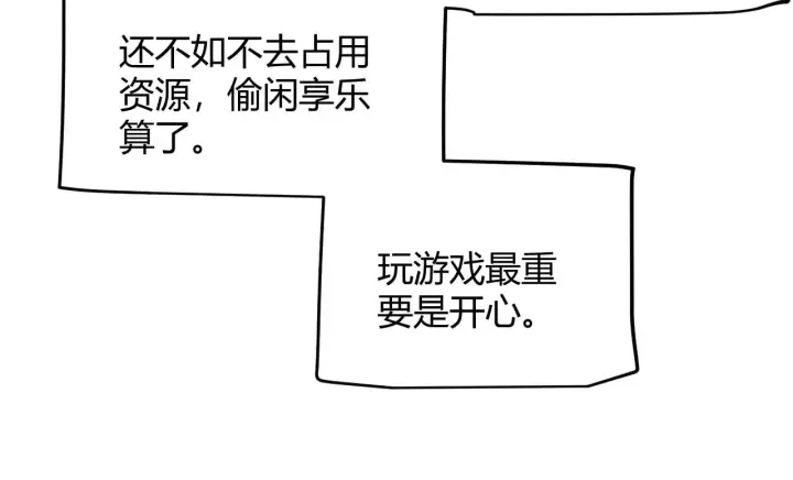 《我来自游戏》第296话 传送的秘诀！图54