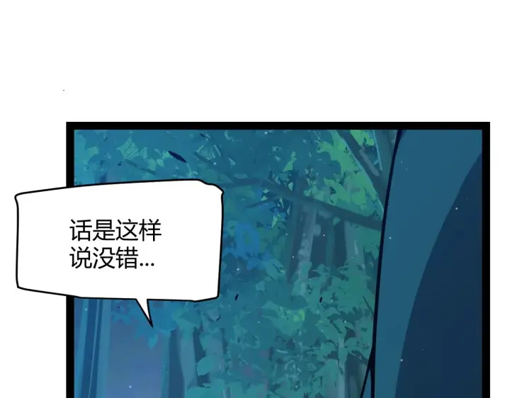 《我来自游戏》第296话 传送的秘诀！图55