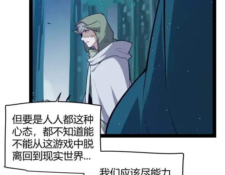 《我来自游戏》第296话 传送的秘诀！图56