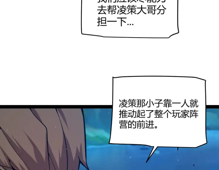 《我来自游戏》第296话 传送的秘诀！图57