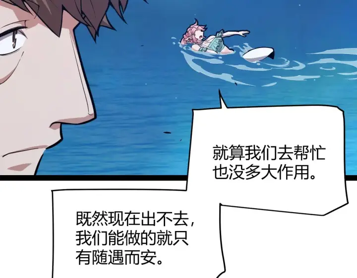 《我来自游戏》第296话 传送的秘诀！图58