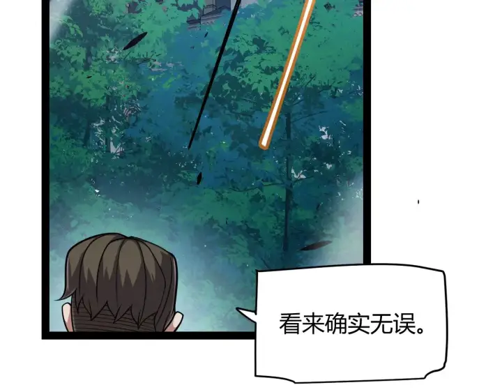 《我来自游戏》第296话 传送的秘诀！图69