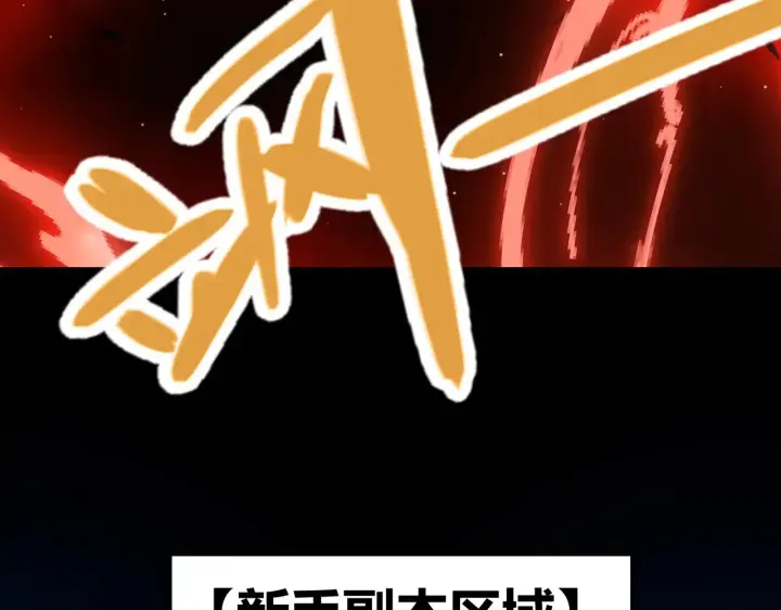 《我来自游戏》第296话 传送的秘诀！图88
