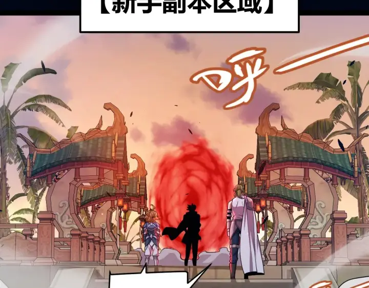 《我来自游戏》第296话 传送的秘诀！图89