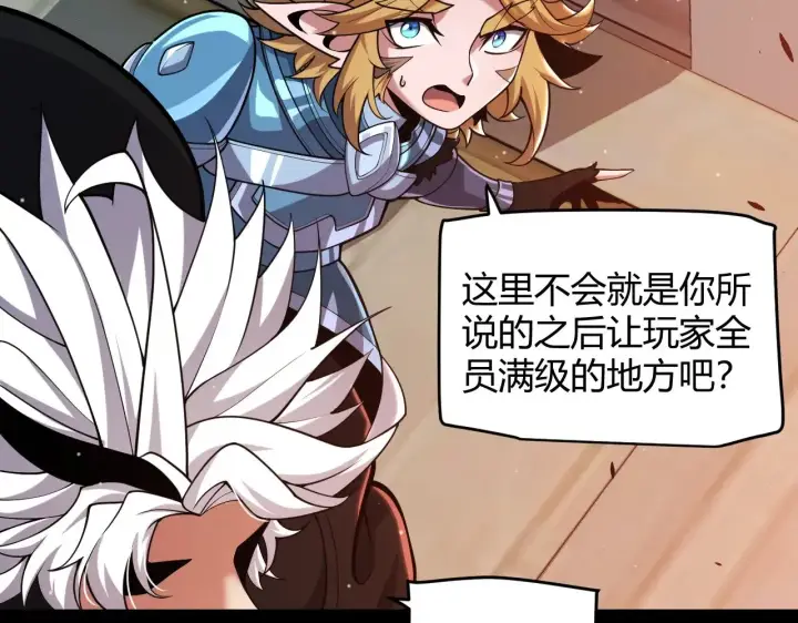 《我来自游戏》第296话 传送的秘诀！图91