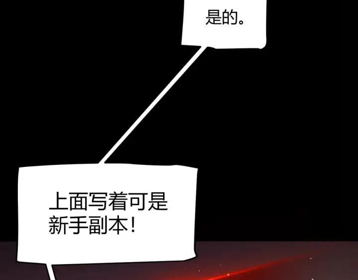 《我来自游戏》第296话 传送的秘诀！图92