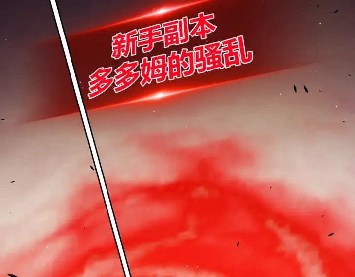 《我来自游戏》第296话 传送的秘诀！图93