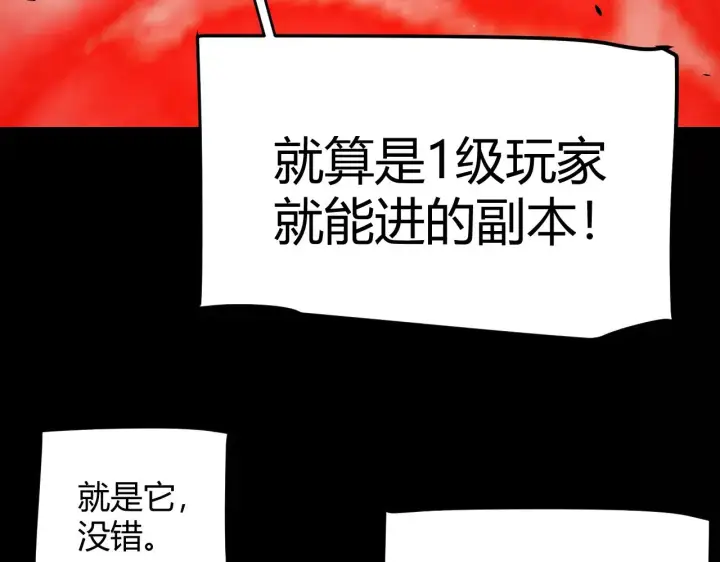 《我来自游戏》第296话 传送的秘诀！图94
