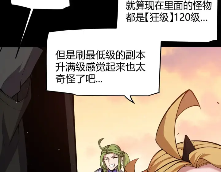 《我来自游戏》第296话 传送的秘诀！图95