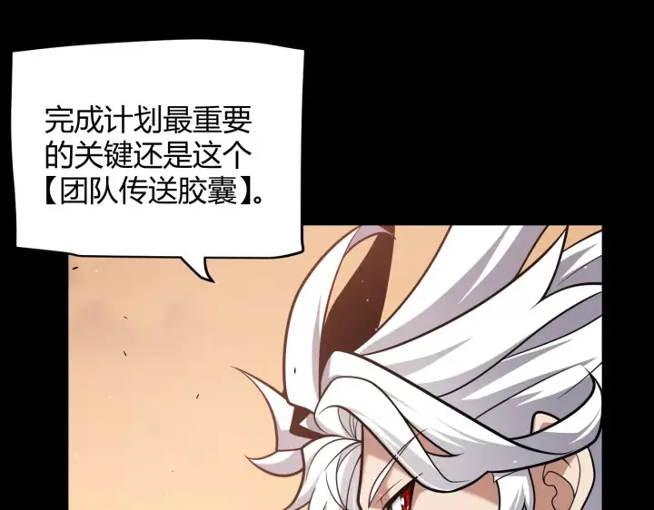 《我来自游戏》第296话 传送的秘诀！图98