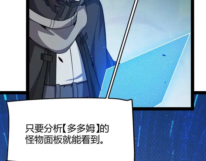 《我来自游戏》第297话 升级速度！图101