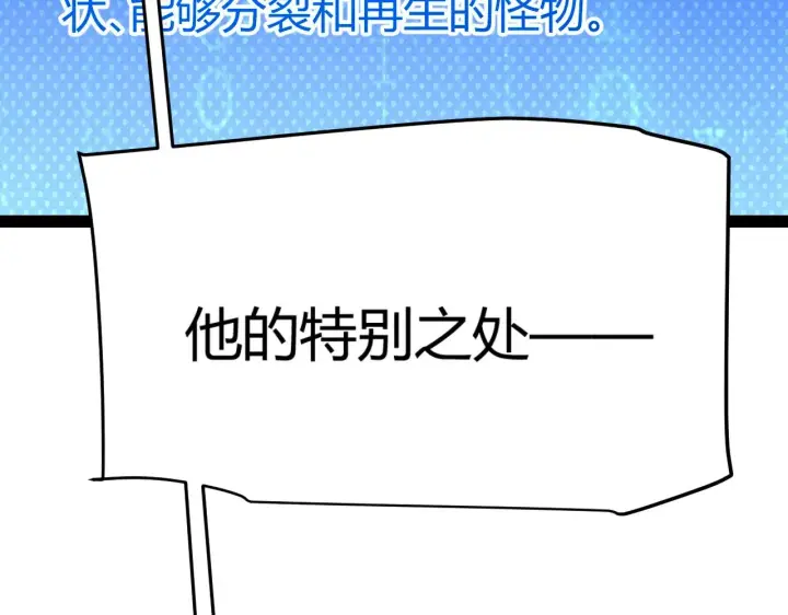 《我来自游戏》第297话 升级速度！图103