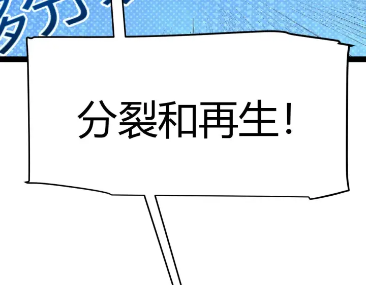《我来自游戏》第297话 升级速度！图105