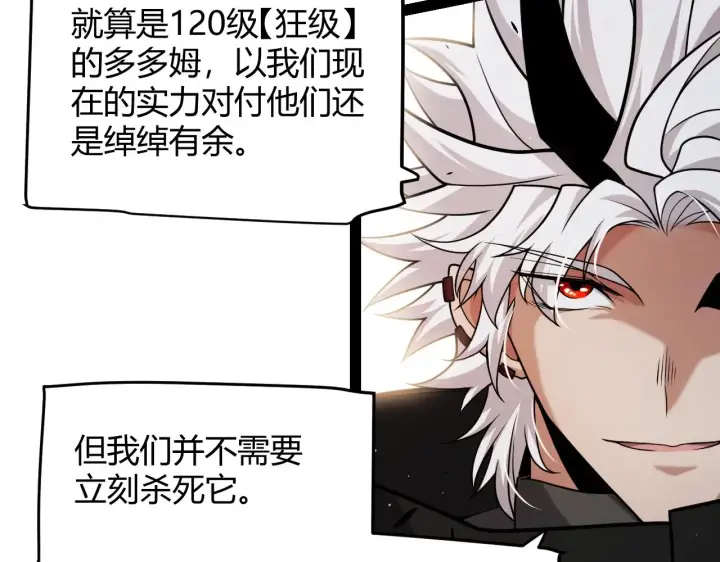 《我来自游戏》第297话 升级速度！图112