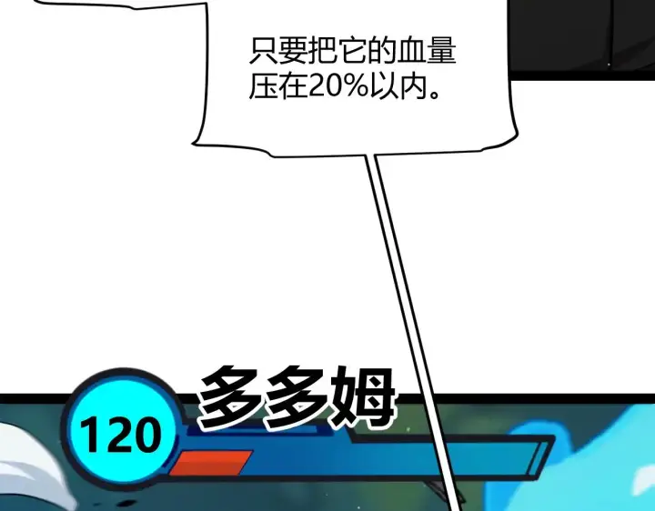 《我来自游戏》第297话 升级速度！图113