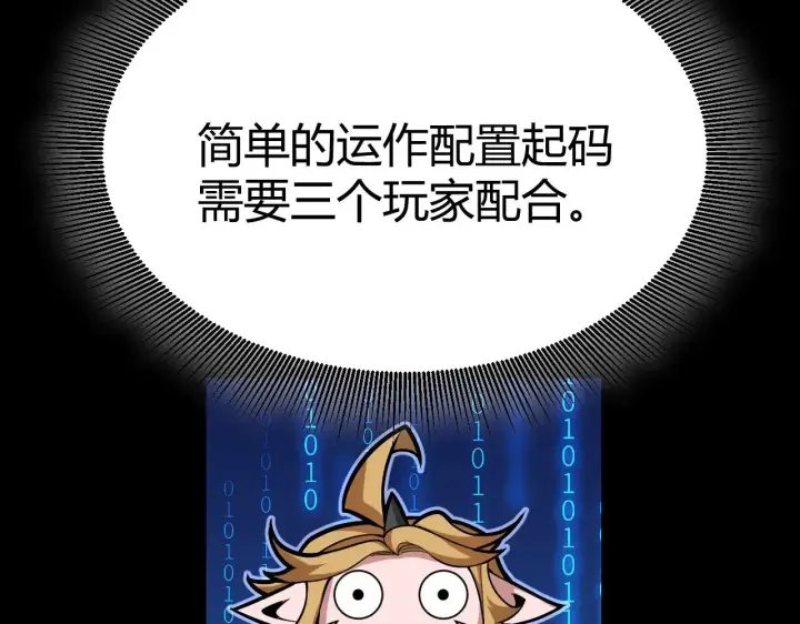 《我来自游戏》第297话 升级速度！图12