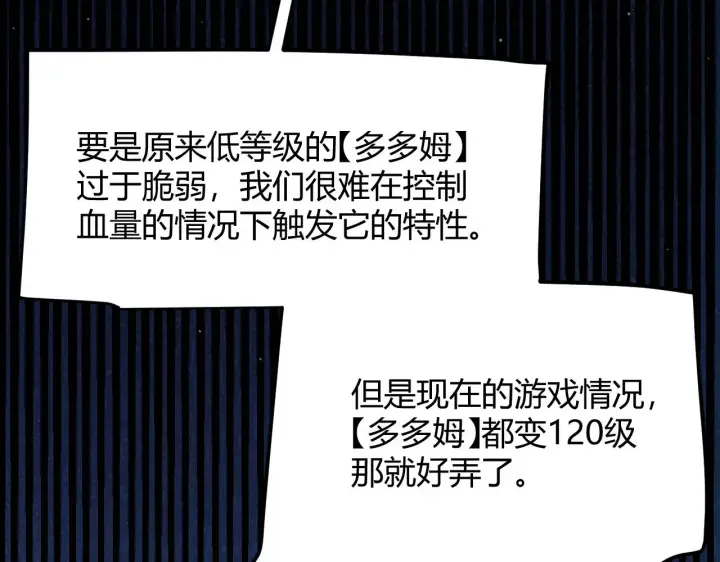 《我来自游戏》第297话 升级速度！图126
