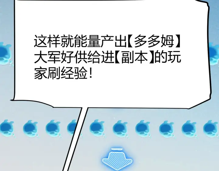 《我来自游戏》第297话 升级速度！图135