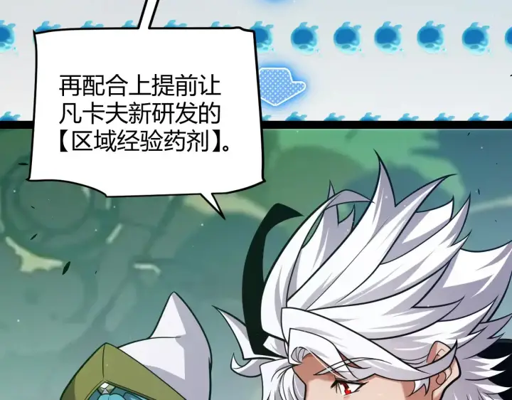 《我来自游戏》第297话 升级速度！图136