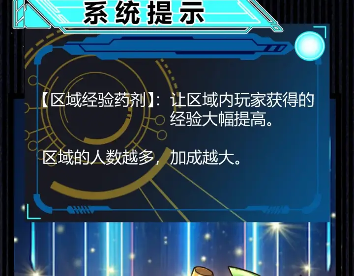 《我来自游戏》第297话 升级速度！图138