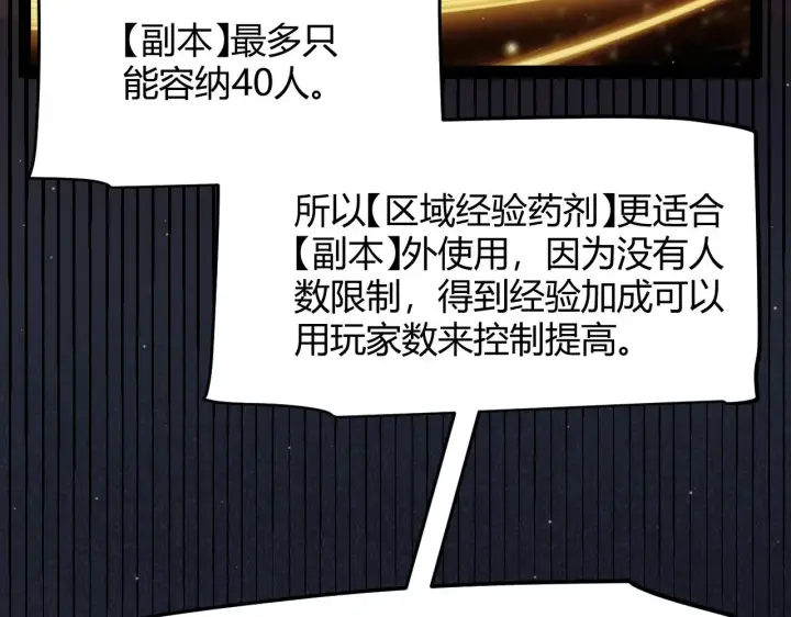 《我来自游戏》第297话 升级速度！图141