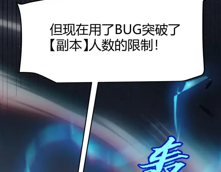 《我来自游戏》第297话 升级速度！图142
